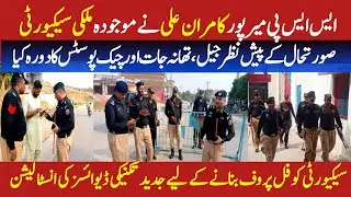 Latest news of Mirpur Azad Kashmir |SSP Mirpur Kamran Ali Visit to Jail | Breaking News |Mirpur News