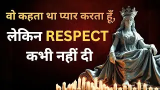 सिर्फ़ प्यार काफी नहीं होता, respect भी चाहिए | Relationship Reality for Women | 