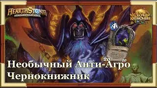 Offbeat Anti Aggro VoidLock vs Tempo Rogue