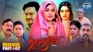 Bhool Bhulaiyaa Part-2 | एक आत्मा का प्रतिशोध | Gourav Jha, Kajal Raghwani, Ritu Singh | Horror Film