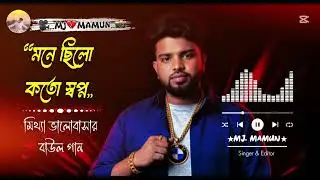 কতো চিলো মনে স্বপ্ন / Koto Chilo Mone Shopno 2 January, 2026