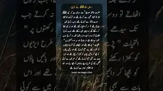 Prophet's (PBUH) Prayer | Hadeesepak #prophet #hadees #urdu #quotes #deeneislam #shorts #yt