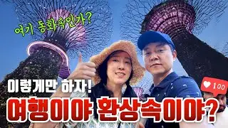 싱가포르 핵심 코스 맛집, 관광, 쇼핑 부터 말레이시아 육로 이동까지 완전 정리! #싱가포르 #여행코스 #조호바루 #싱가폴여행