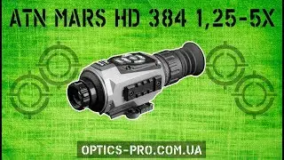 Самый дешевый тепловизор прицел для охоты ATN MARS HD 384 1,25-5Х