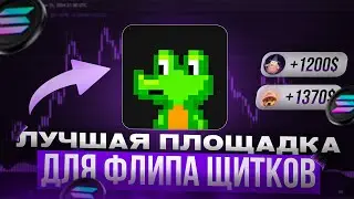 ПОЛНЫЙ МАНУАЛ ФЛИПОВ ЩИТКОВ НА ПЛАТФОРМЕ GMGN | КАК ИСКАТЬ УСПЕШНЫЕ КОШЕЛЬКИ И ЗАБИРАТЬ ПРОФИТ GMGN