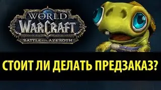 Is Battle for Azeroth Worth Pre-Ordering?