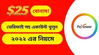 Payoneer A-Z| how to create payoneer account Bangla with verify account 2022
