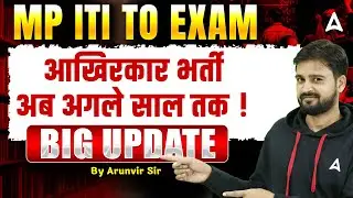 Big Update! | MP ITI TO Vacancy New Update | ITI Latest Government Job News | MP ITI TO Exam Update