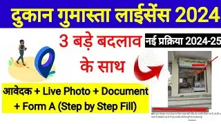Gumasta License Online l Establishment Act l Gumasta Licence