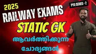 RRB NTPC 2025 STATIC GK | PYQ SERIES - 2| മലയാളം  | RRB NTPC | GROUP D |