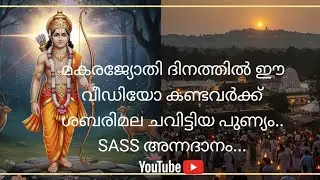 MAKARA JYOTHI LIVE SASS ANNADANAM  മകരജ്യോതി ലൈവ് #live #lordayyappa #sabarimala #makarajyothi #bjp 