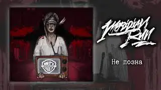 Meridian Run - Не позна