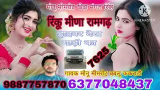 रिंकू मीणा रामगढ़ ड्राइवर देख गाड़ी का 7625