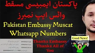 Pakistan Embassy Muscat WhatsApp Numbers |
