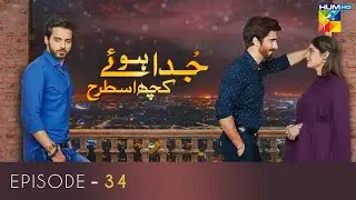 Juda Huay Kuch Is Tarah Episode 34 | HUM TV Drama | 7 October 2021