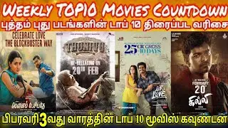 New Movies Weekly Top 10 Countdown | Latest Tamil Movies Top 10 Countdown | February 3rd Week #top10