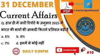 Daily Current Affairs MCQs II 31-December-2025 II 9:00PM |#dailycurrentaffairs #lekhpal #rrbntpc