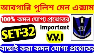 Abgari police Main Exam Class -32 || Wb Excise police Main Exam practice set
