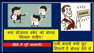 Labour Law Queries Explained in Hindi I Bonus Act I MBA/BBA