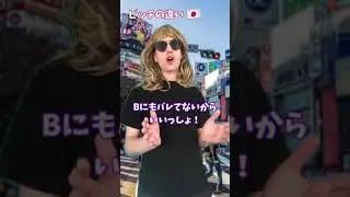 【ビッチの違い】🇯🇵&times;🇺🇸 #サイモンのイキれる英語教室 #englishstudio #英語