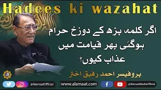Kalma aur Dozakh | Professor Ahmad Rafique Akhtar