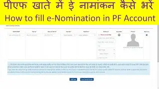 e-Nomination and e-Sign in PF Account | पीएफ खाते में ई नामांकन कैसे भरें