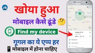 Find my device kaise use kare - how to find lost phone | lock stolen phone | mobile ko kaise dhunde