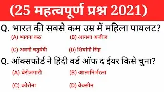 Most important Current Affairs 2021 | February | gk in hindi | rrb, ssc, upsc | gktrack