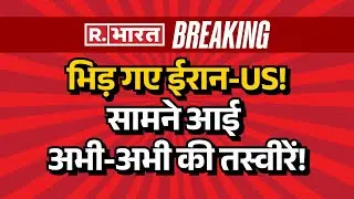 Iran America War News LIVE: भिड़ गए ईरान-US! | Donald Trump | Breaking | Ali Khamenei