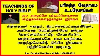 032 Price of the High Calling of God