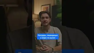 Биткоин по $124K: рекорд, ликвидации и жара на рынке!
