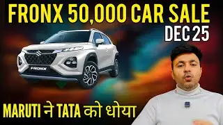 Fronx बिकी 50000, tata punch facelift 2026 जीतेगी?25 best selling cars dec 2025, brezza facelift ?