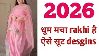 2026 धूम मचा rakhi है ऐसे सूट desgins । Simple and fancy सूट designs and collection idea's 