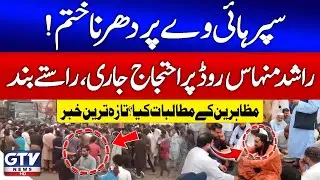Protest Continues on Rashid Minhas Road Karachi | Roads Blocked | Latest Updates | Breaking News