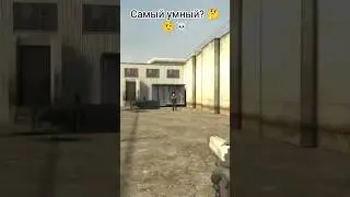 Самый умный?🤔🤨☠️ #халфлайф2 #halflife2 #игры #приколы #games #gaming #шортс #gameplay #shorts #стрим