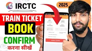IRCTC Se Ticket Kaise Book Kare | How To Book Train Tickets Online In India | Train Ticket Booking