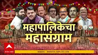 BJP Pune Mahapalika : पुणे महानगरपालिकेसाठी भाजपकडून 100 उमेदवार निश्चित
