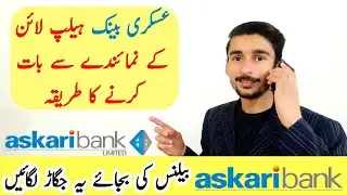 Askari Bank Helpline number par call kaise karain