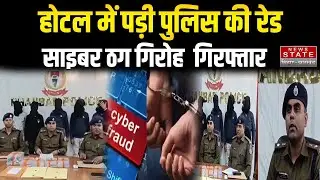 Dhanbad News: Police gets major success, raids hotel and nabs cyber fraudsters