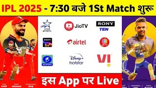 IPL 2025 Kis App Par Dekhe - IPL 2025 First Match Date, Time & Live Streaming