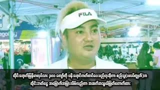 ထိုင်းရောက်မြန်မာလုပ်သား ၃၀၀ ကျော်ကို ပန်းရောင်ကတ်တင်ပေးမည်ဟုဆိုကာ