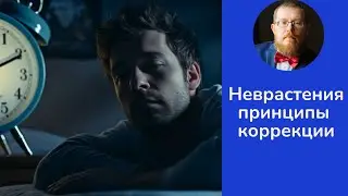 Неврастения -невроз усталости и слабости | стратегия коррекции