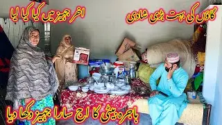 Hajra Ka Jahez Ka Saman A To Z 🥰 | Gaon Ki Bahut Bari Shadi Itna Jahez Bhi Aa Gia 😍😍 ||