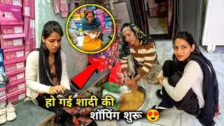 शादी को शॉपिंग हो गई शुरू 😍 ये नणंद भाभी तो मुँह चमका के ही मानेगी अपना 😅 सारा सामान लेके आई 