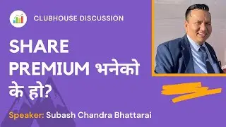 SHARE PREMIUM भनेको के हो? #SHARE MARKET DISCUSSION WITH #SUBASH CHANDRA BHATTARAI