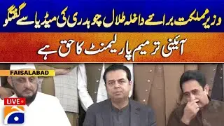 LIVE: Talal Chaudhry Talks to Media in Faisalabad | Full Coverage | Geo News