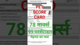 pet score card | upsssc pet exam result | pet exam date | pet exam result 2025 | #petexam