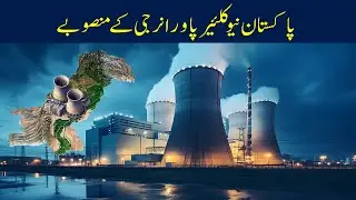 Atomic power plant in Pakistan | nuclear energy program | pakvids4u