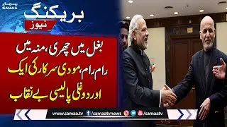 Breaking News! Modi Sarkar Ka Dawa Jhota Nikla | SAMAA TV