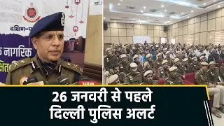 Delhi on High Alert Ahead of Republic Day | Joint CP Sanjay Kumar Jain Reviews Security Arrangements